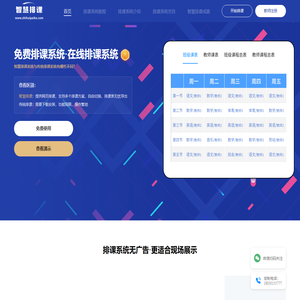 免费排课系统