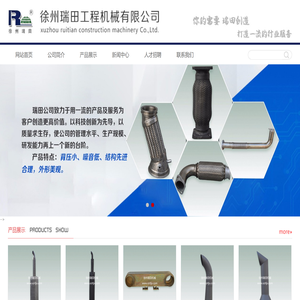 徐州瑞田工程机械有限公司