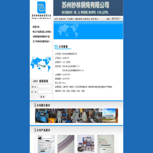 苏州妙林钢绳有限公司