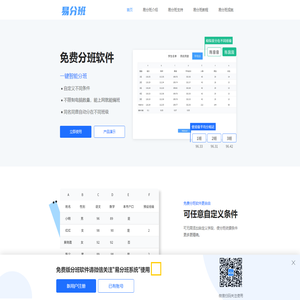 分班软件