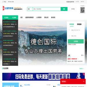 出国劳务,海员船员,劳务派遣