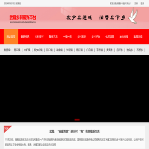 武隆乡村振兴平台