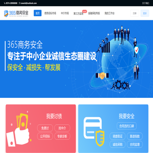 365商务安全