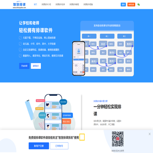 免费排课软件