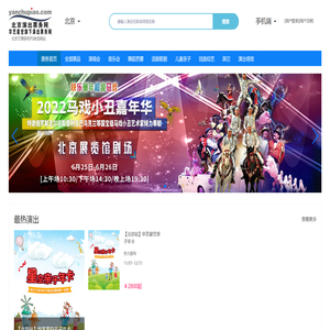华艺星空旗下北京演出票务网