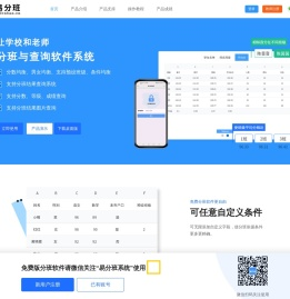 分班软件免费下载