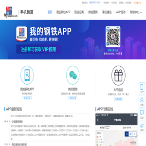 我的钢铁网APP