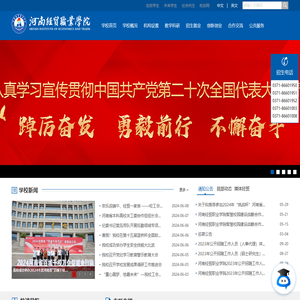 河南经贸职业学院