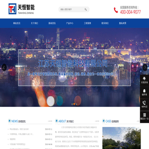 江苏天恒智能科技有限公司