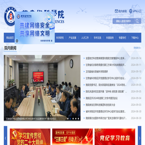 甘肃省科学院