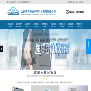 山东济宁天成电子科技有限责任公司,TC