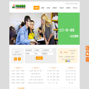 天津家教网