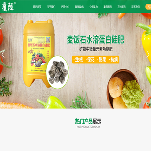 济南麦饭石水溶蛋白硅肥