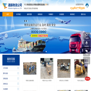 上海物流公司