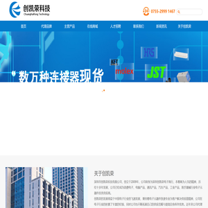 深圳市创凯荣科技有限公司