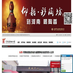 河南酒业网