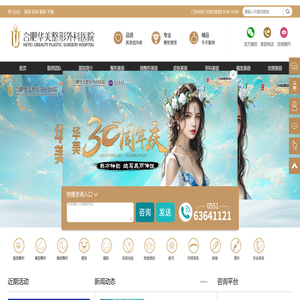 合肥华美整形外科医院