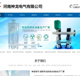 河南信阳市神龙电气供水设备有限公司