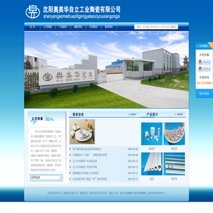 沈阳奥美华自立工业陶瓷有限公司