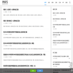 我爱写【WoAiXie.com】