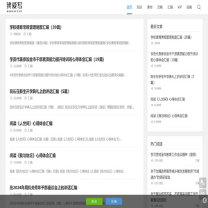 我爱写【WoAiXie.com】