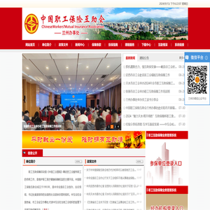 中国职工保险互助会兰州办事处