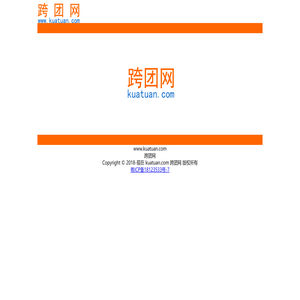 跨团网