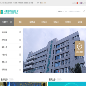 河南整形美容医院