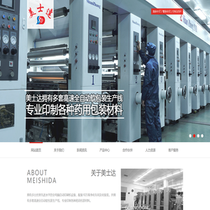 广东美士达药包材料股份有限公司