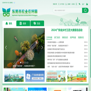 东莞市农业农村局网站
