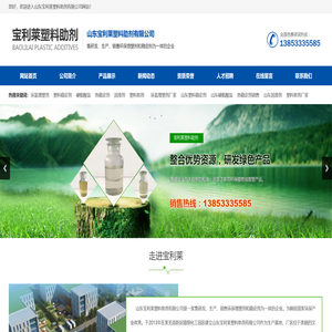 山东宝利莱塑料助剂有限公司,环氧大豆油,稳定剂,硬脂酸钙,环氧增塑剂,润滑剂,塑料助剂