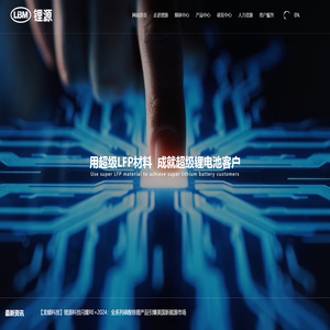 常州锂源新能源科技有限公司