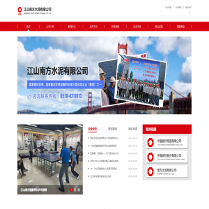 江山南方水泥有限公司