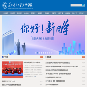 苏州科技大学天平学院