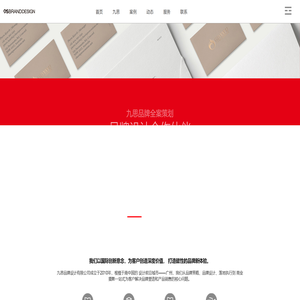 九思品牌设计有限公司