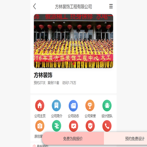 方林装饰