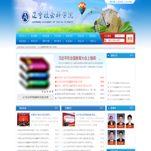 辽宁社会科学院