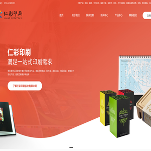 深圳市仁彩印刷实业有限公司