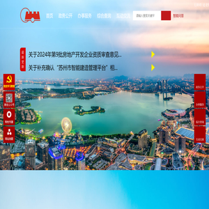 苏州市住房和城乡建设局