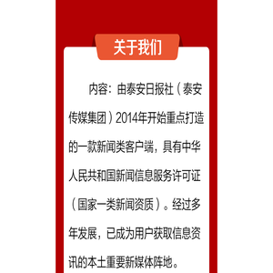 下载最泰安