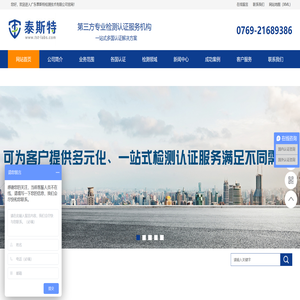 检测认证\政贸验货\体系认证\电商质量控制服务\广东泰斯特检测