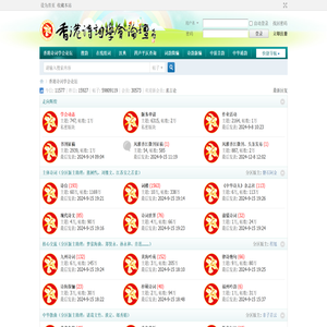 香港诗词学会论坛