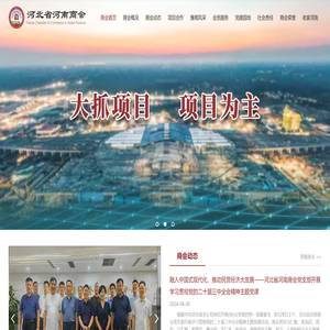 河北省河南商会