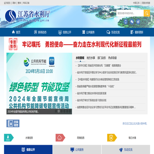 江苏省水利厅
