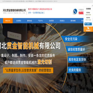 石家庄激光切割
