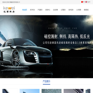 江西科为薄膜新型材料有限公司