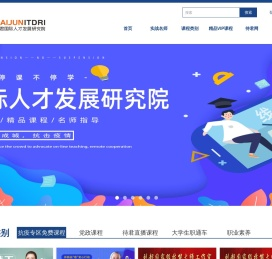 待君国际人才发展研究院