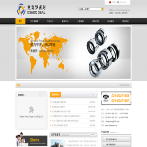 奥赛罗密封科技（上海）有限公司
