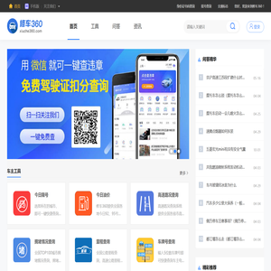 修车360
