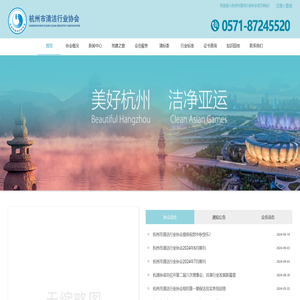 杭州市清洁行业协会